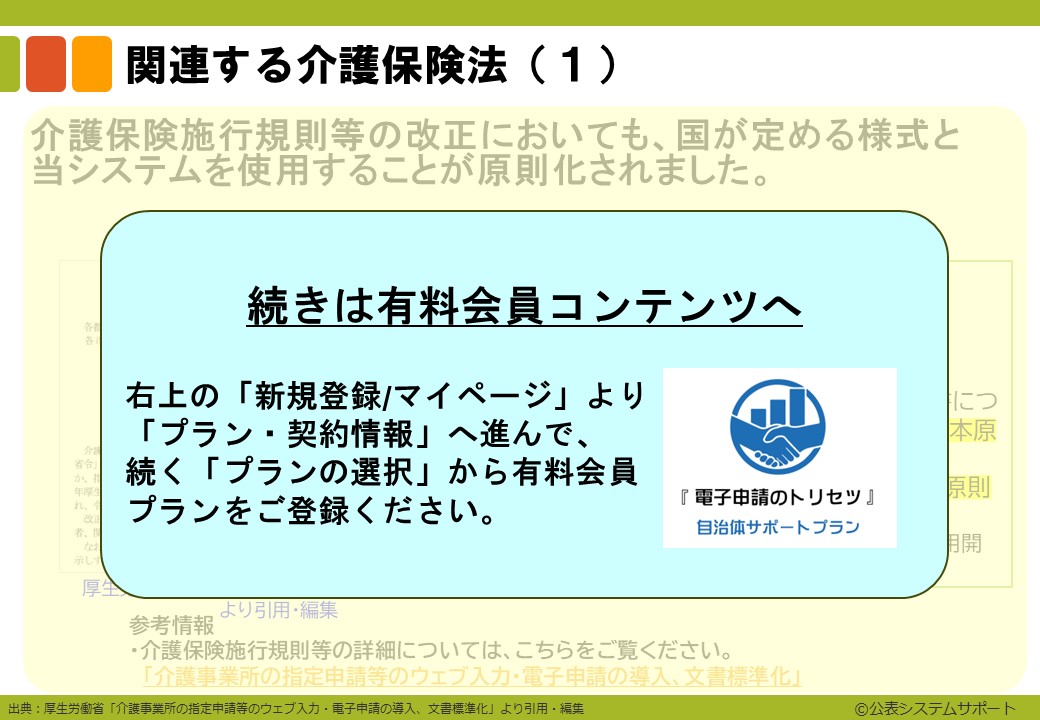 ③ 20240915_【自治体サポートプラン】スライド資料２　パート２：法務面の見直し（チラ見せ）-images-3